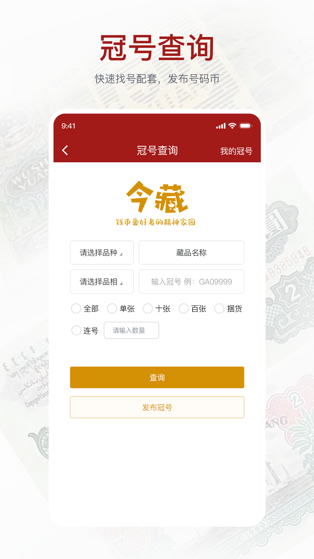 今日收藏app图2