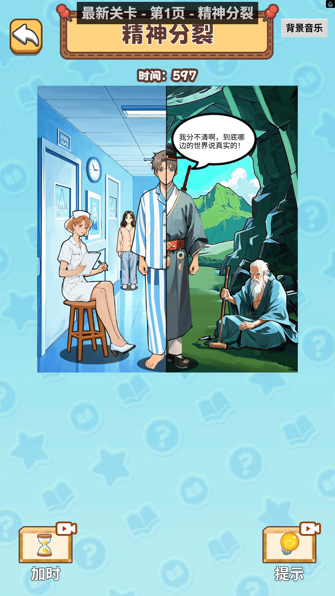 脑洞发现家游戏
