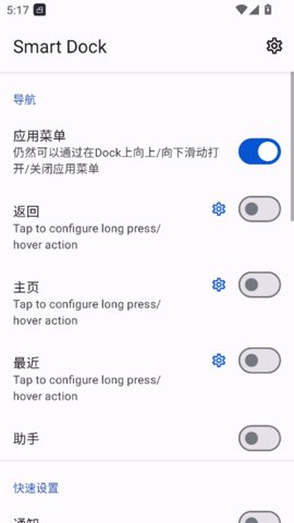 Smart Dock安卓版图2