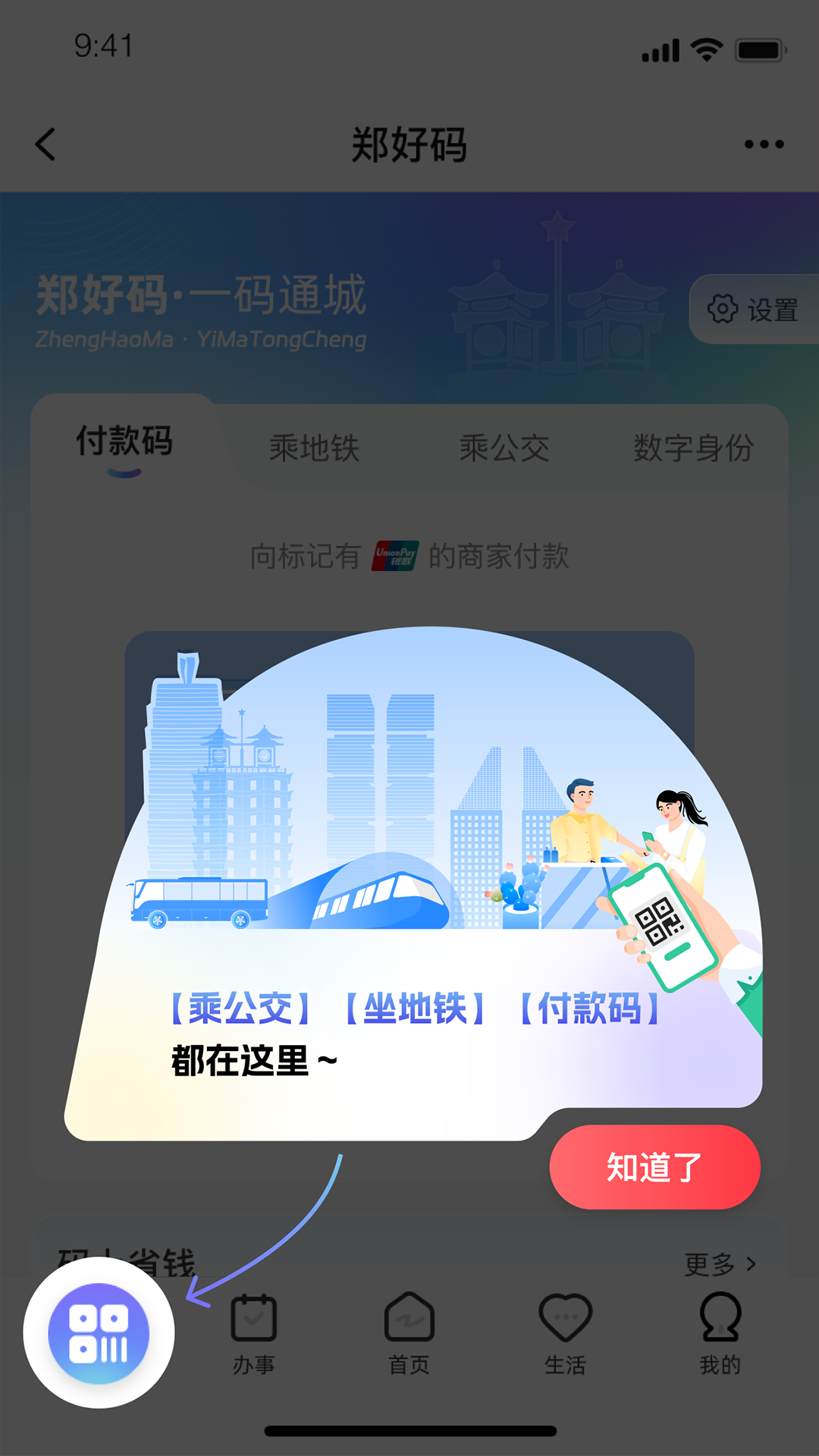 郑好办官网版图2
