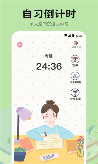 自习室学霸养成app图2