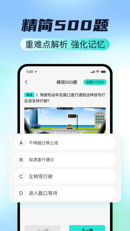 驾考要点精讲练app图2