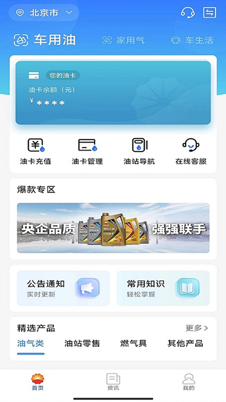 中油在线官网版图1