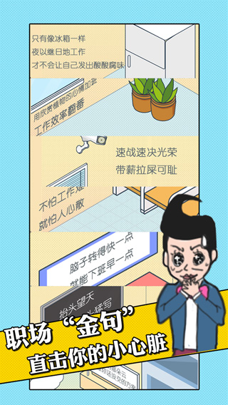 我的办公室生活游戏图2