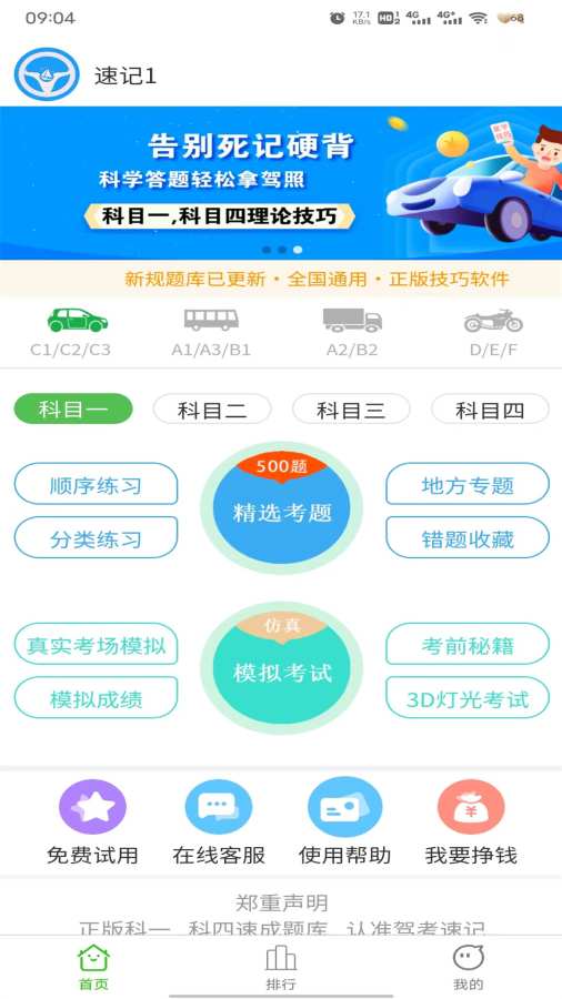 驾考速记app图1