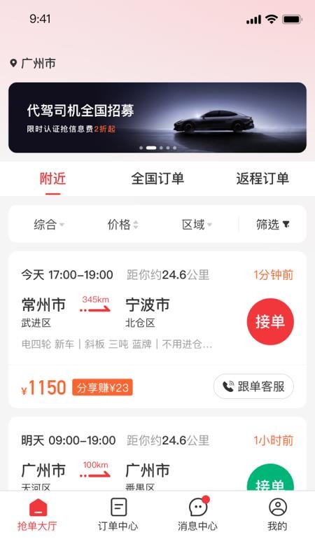 救援之家司机app
