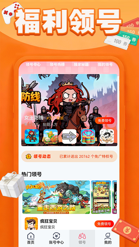 头号福利游戏盒app图3