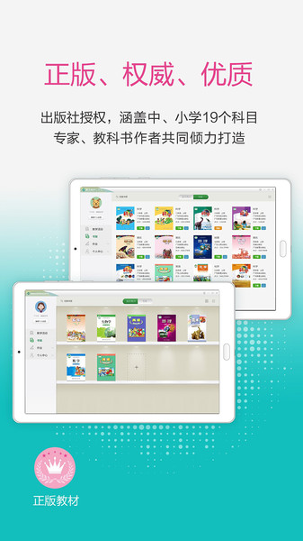 粤教翔云数字教材应用平台app图1