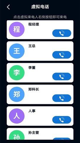 来电模拟app图2