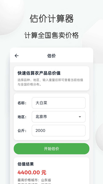 农产品价格查询宝app图3