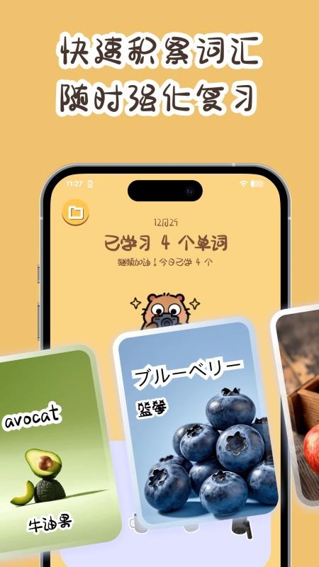卡皮巴拉单词相机app图3