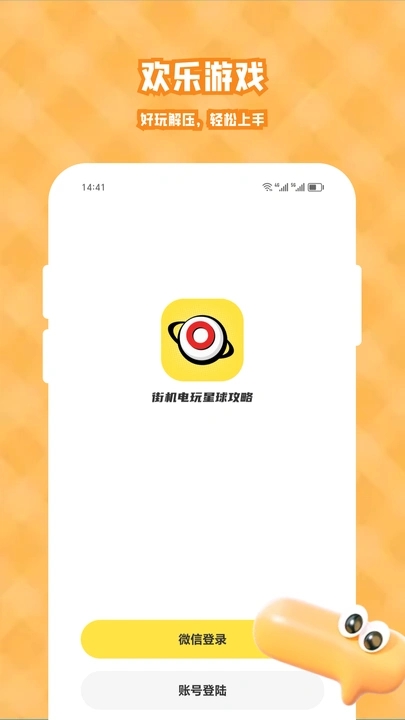 街机电玩星球攻略app图4