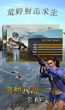 荒野射击求生游戏