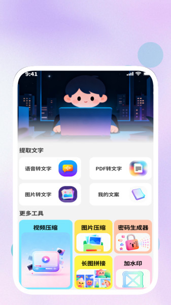 捷耀扫描管家app