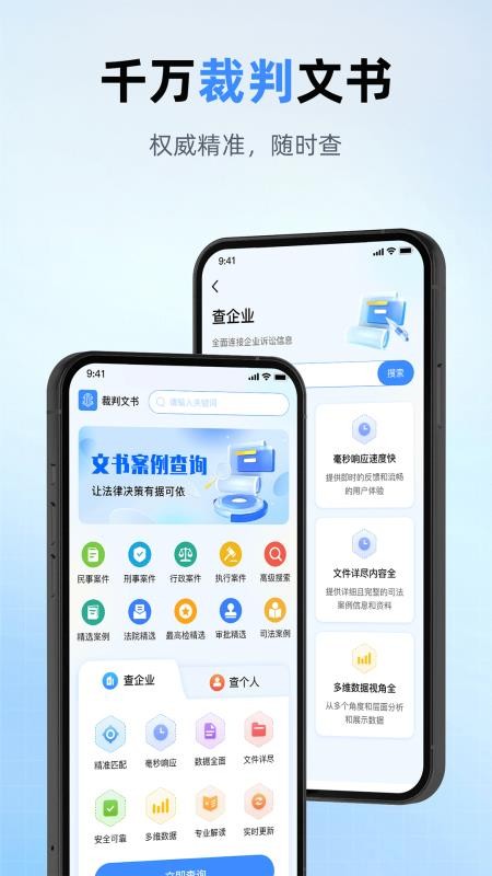 执行信息文书惠印app图3