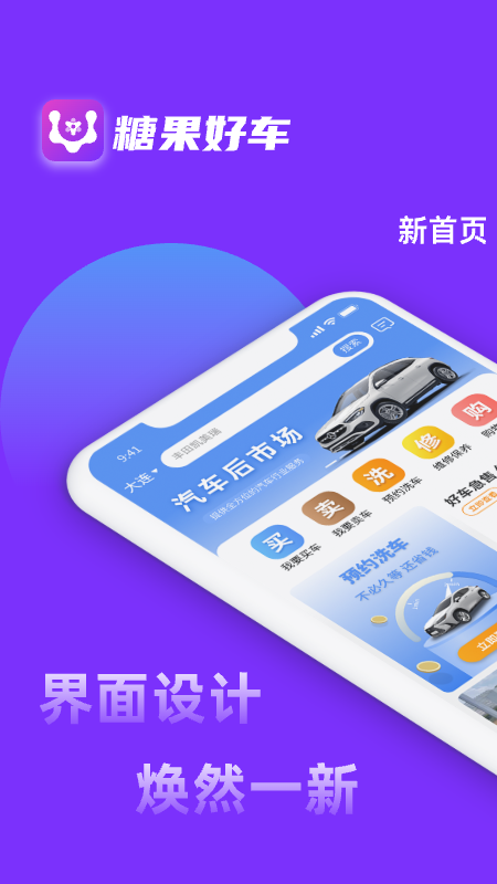 糖果好车app图4