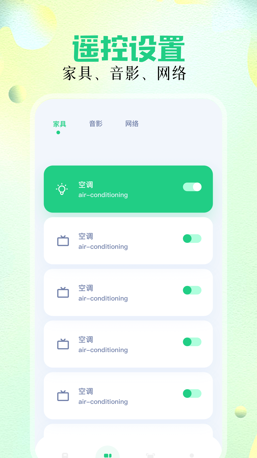 万能遥控精灵app图1