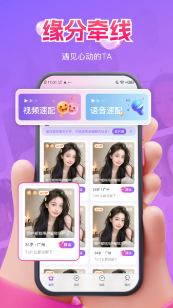佳恋app图3