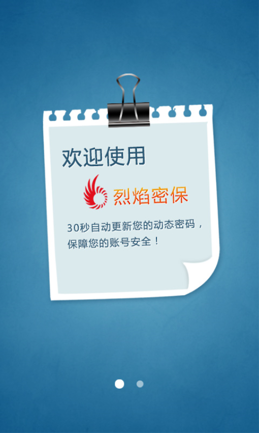 烈焰手机密保软件图3