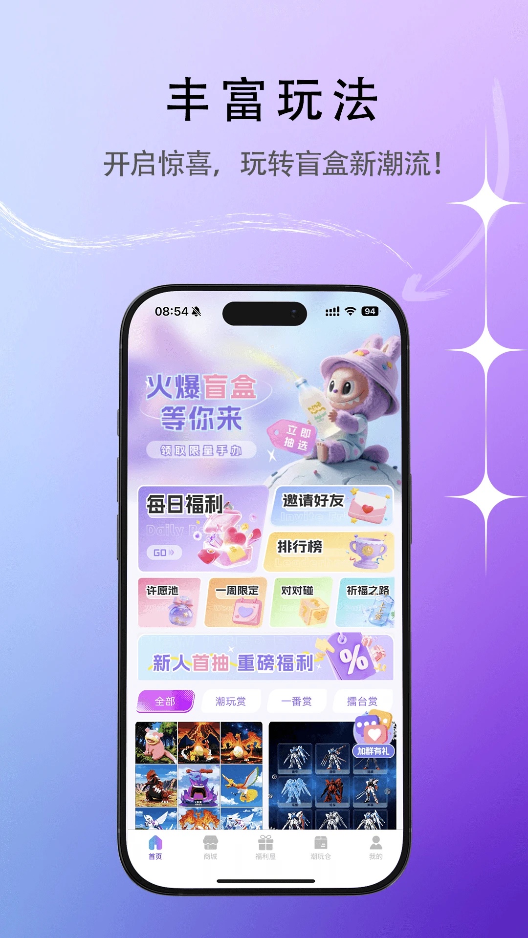 潮玩万物app