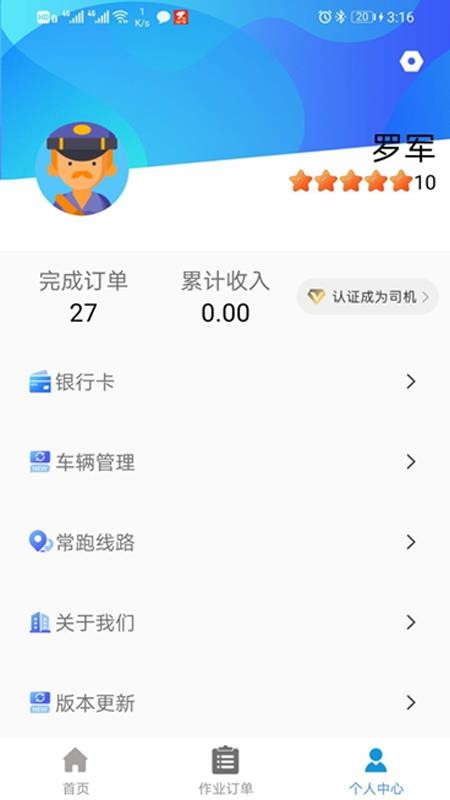 货速达司机端系统app图3