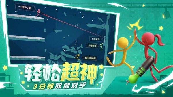 逗斗火柴人游戏图2