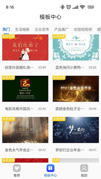 捷映视频制作app图3