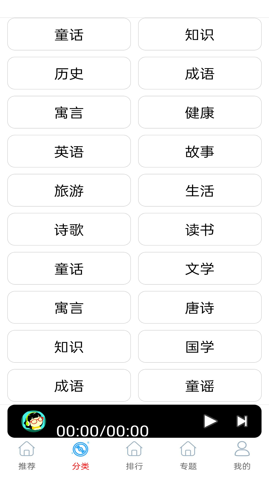 畅听FM免费收音机app图1