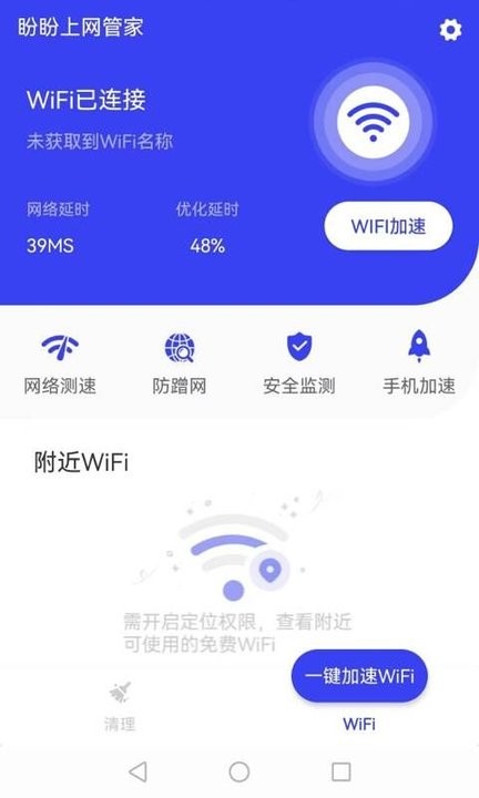 盼盼上网管家app
