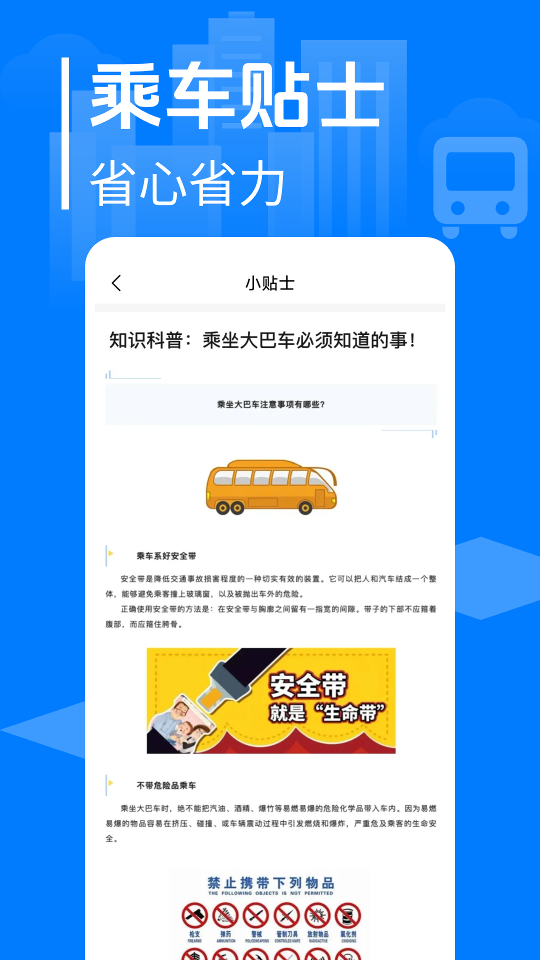大巴车票管家软件图3