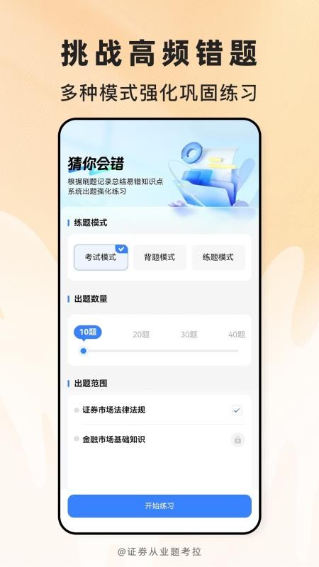 证劵从业题考拉app图2