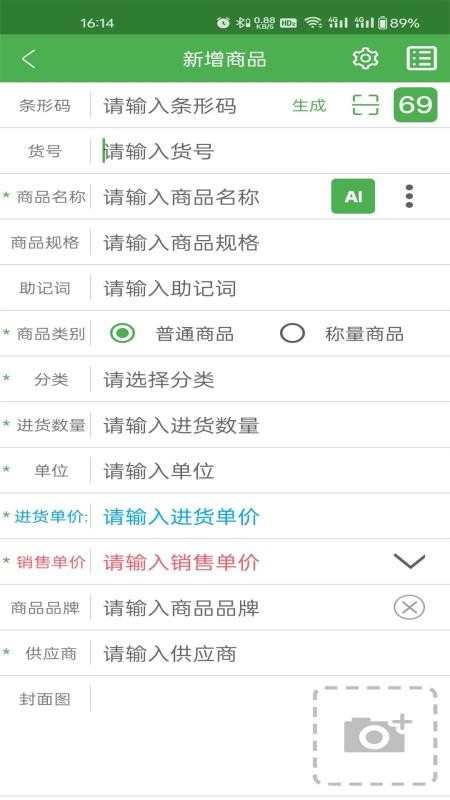 爱优新零售app