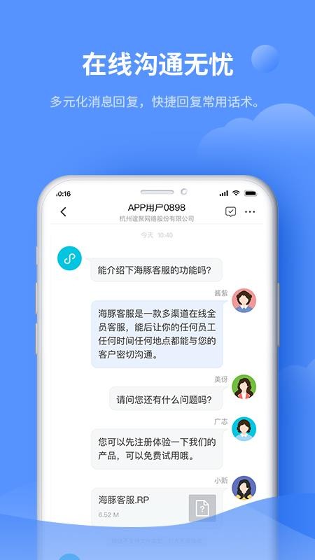海豚客服app图2