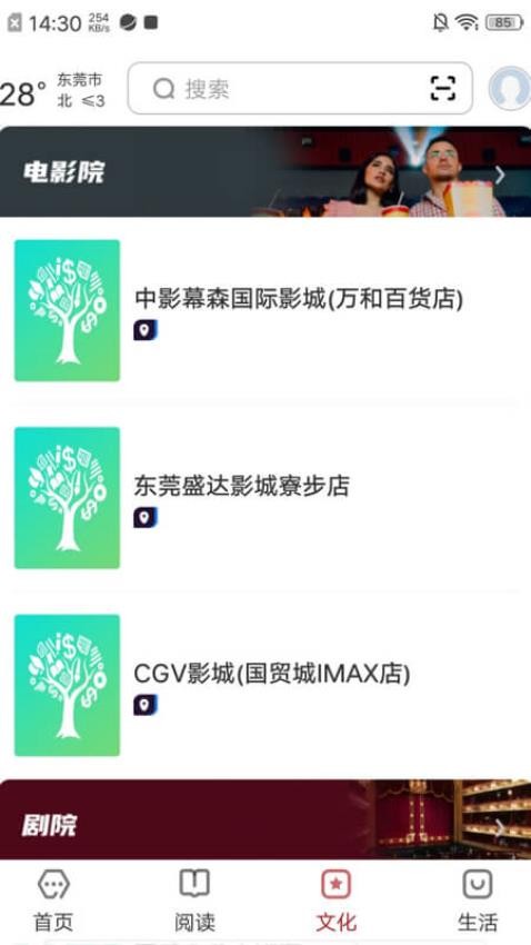 数字东莞app图3