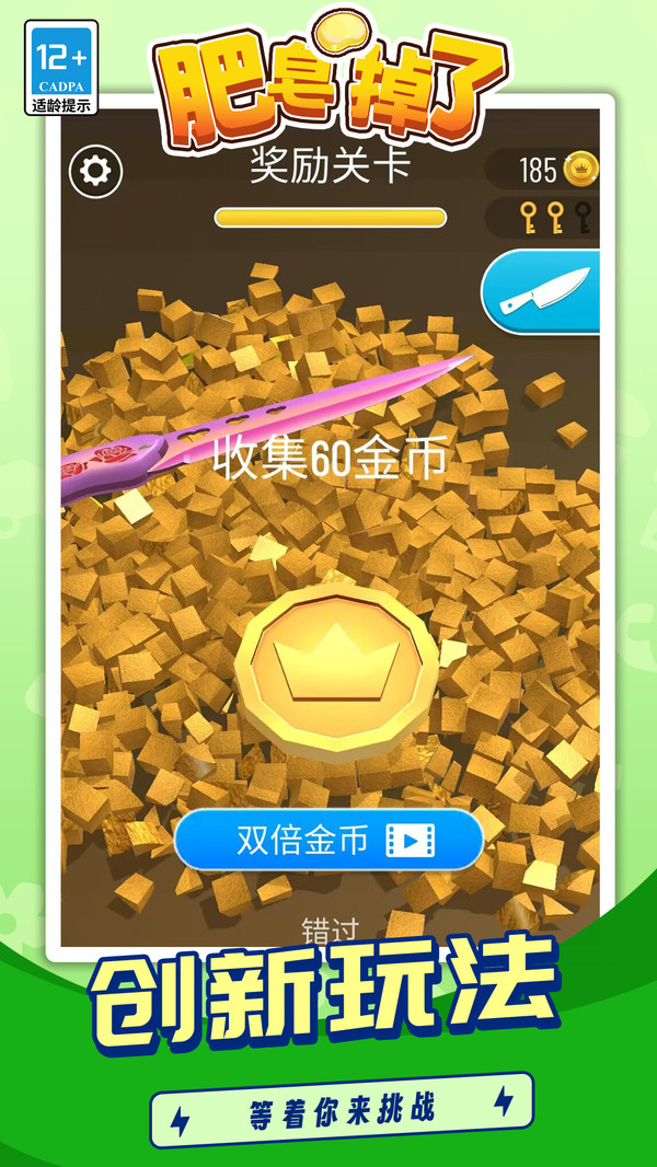 肥皂掉了游戏图1