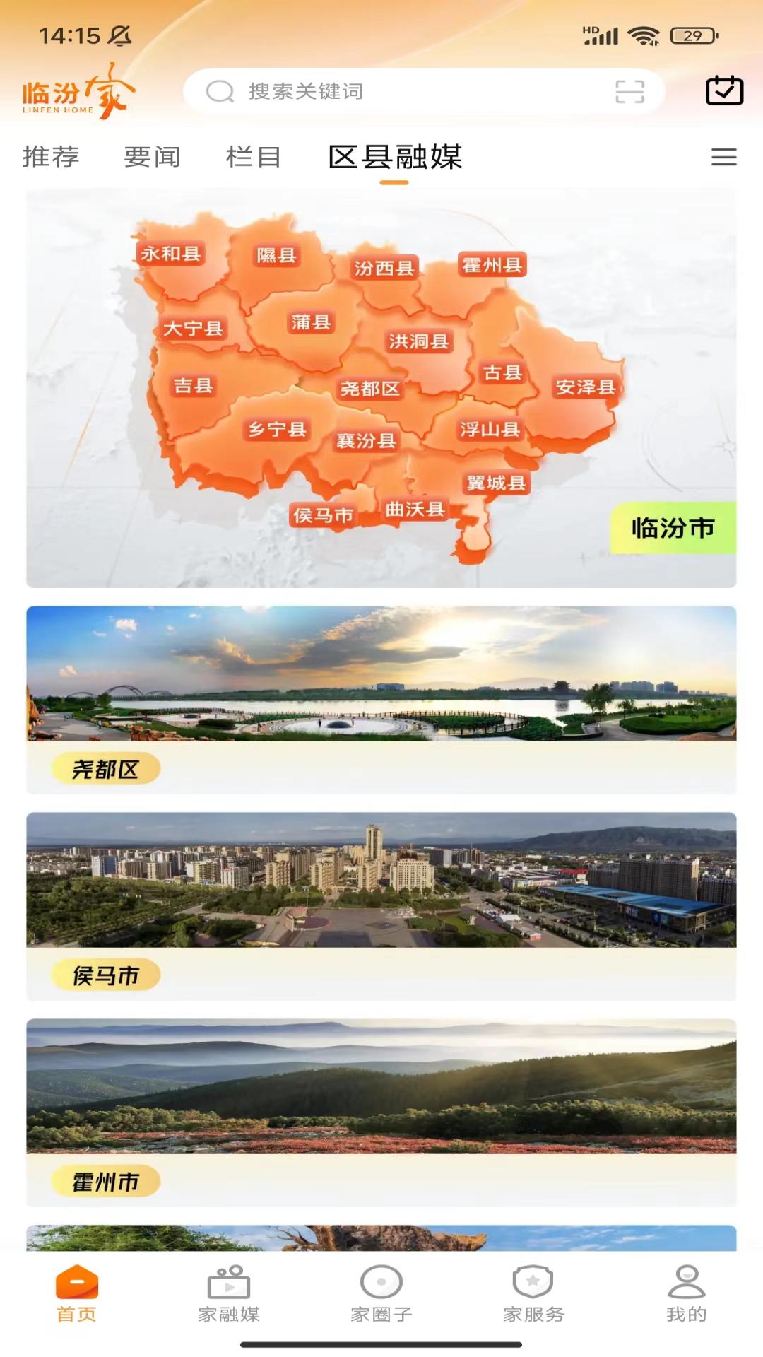 临汾家官网版图2