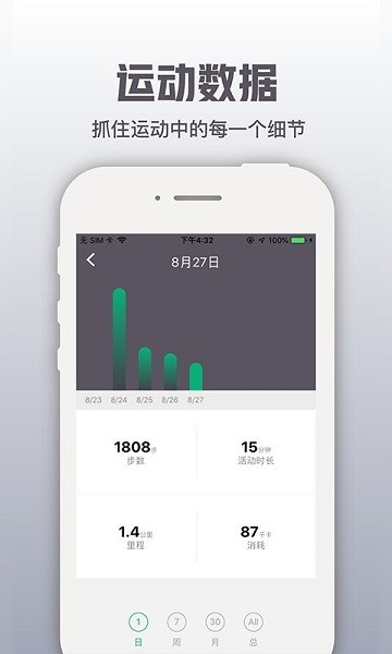 开薪运动软件图2