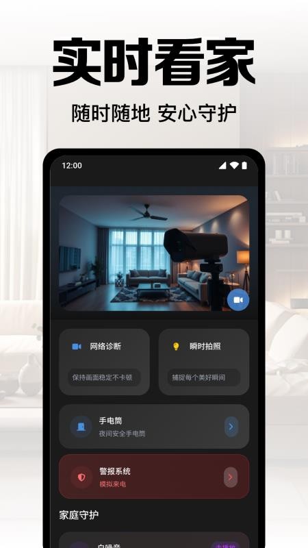 手机监控高清看家app图1