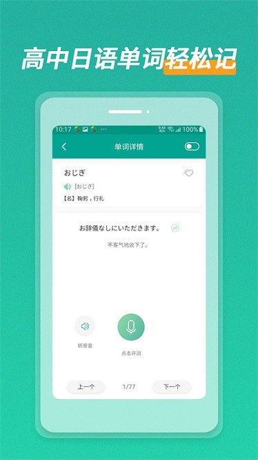 高中日语口语秀app图2
