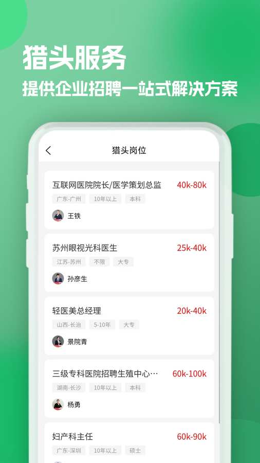 公立医院招聘求职app图3