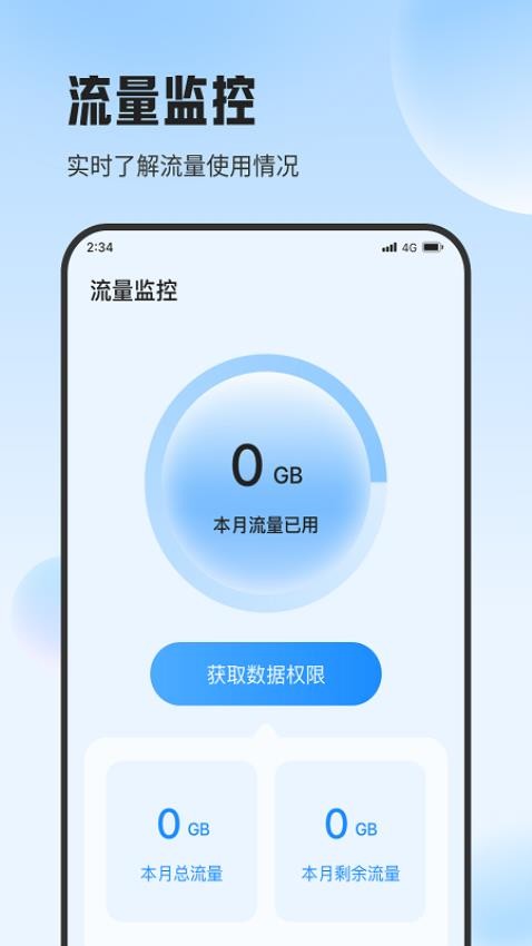 晴宝流量精灵app图3