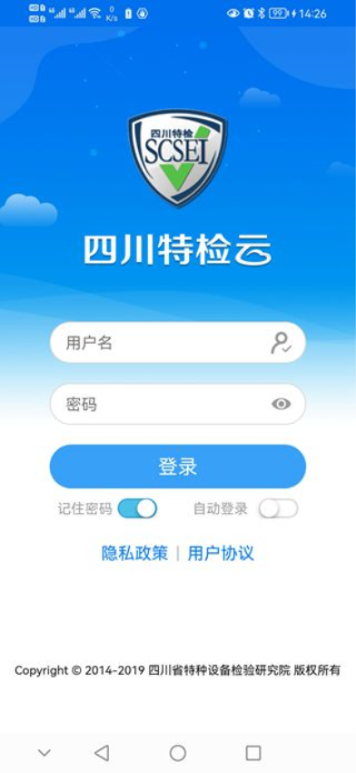 四川特检云app图3