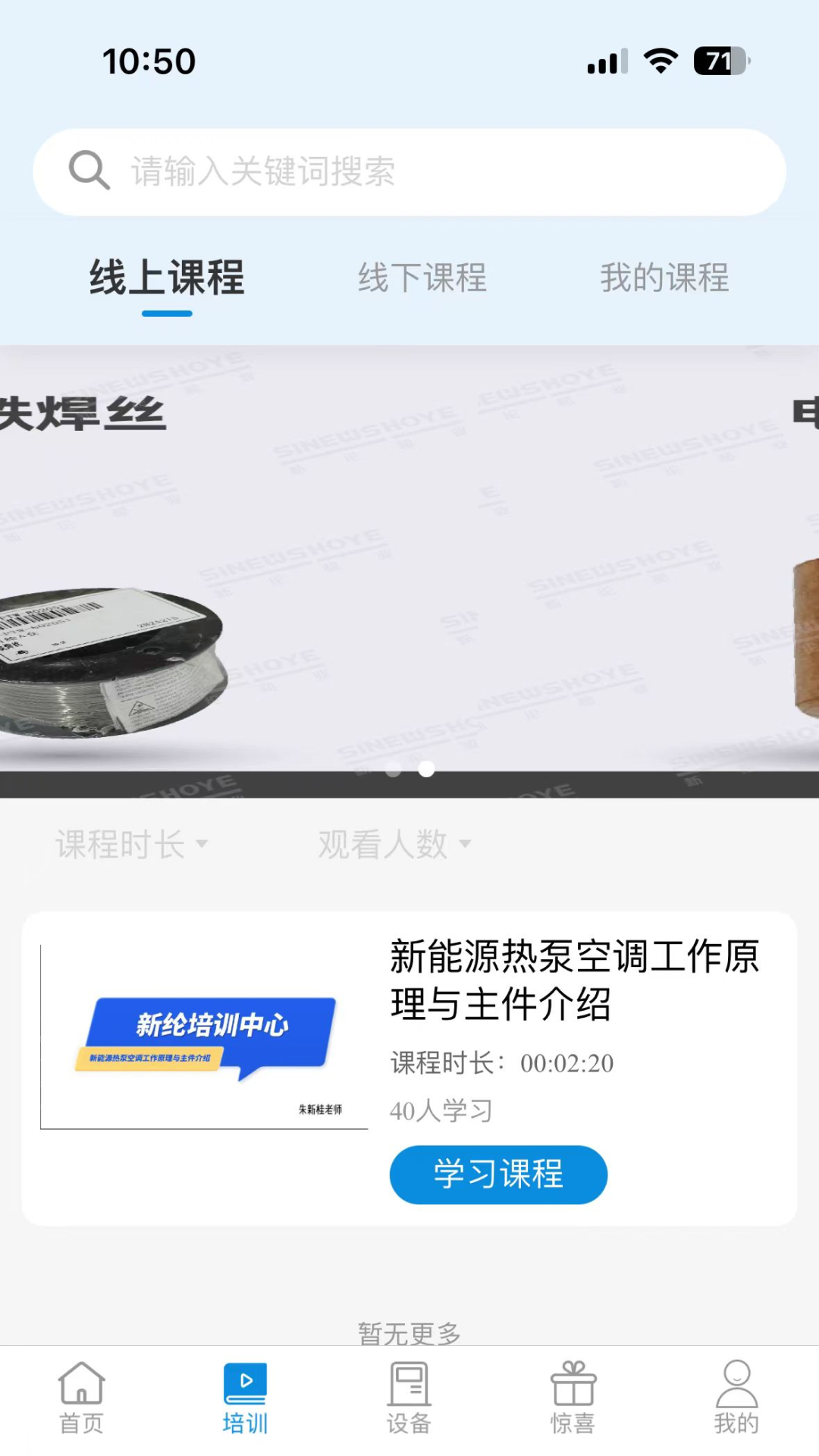 新纶和业app