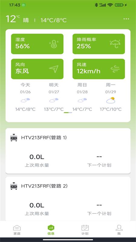 雨点家园RainPoint软件图2