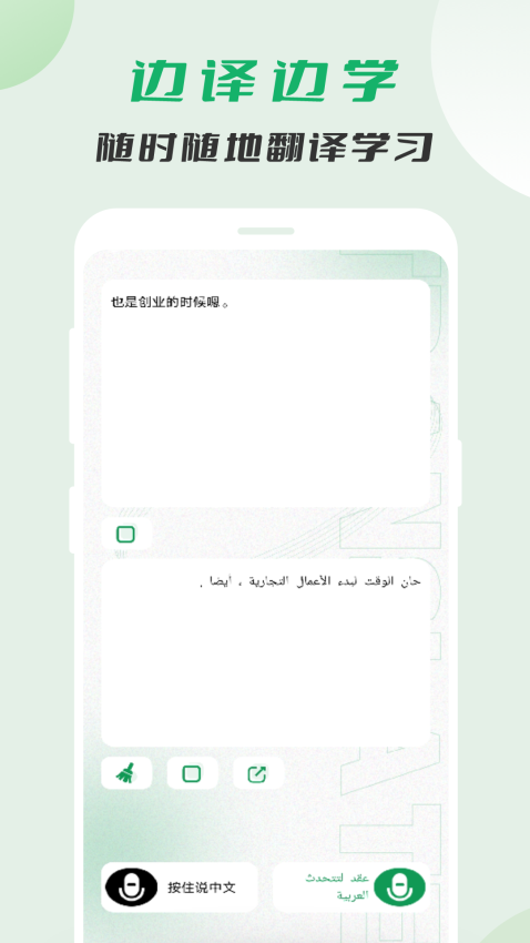 阿拉伯语翻译软件图1