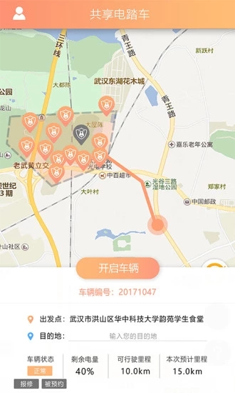 电驴出行app图2