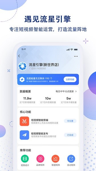 流星引擎app图1