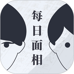 每日面相app图标