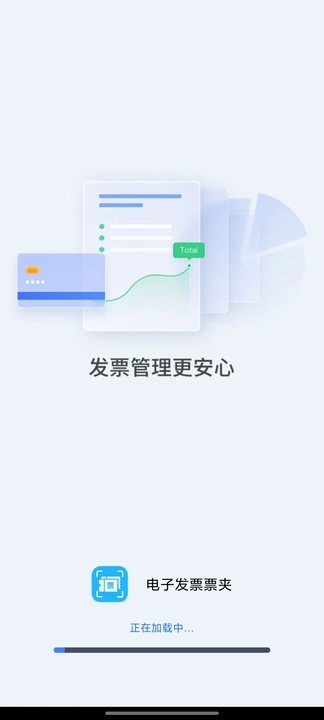 电子发票票夹app图4