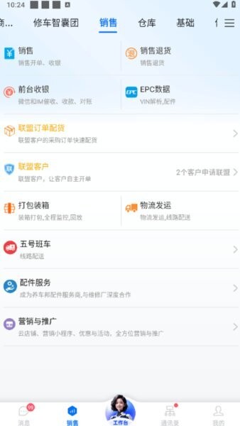 汽配云助手app图3
